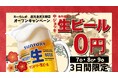 博多一口餃子・とりかわ・おでんが楽しめる「個室完備　あいらしか 鹿児島天文館店」オープン