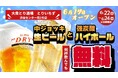 「大衆とり酒場　とりいちず　渋谷センター街2号店」グランドオープン！渋谷に4店舗目が誕生！食べ飲み放題アリ！コスパよく楽しめる新店舗