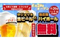 愛媛県初出店！「個室完備 大衆とり酒場 とりいちず 愛媛松山大街道店」2026年6月24日（水）グランドオープン