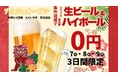 生ビール＆強炭酸ハイボール0円のキャンペーン開催！「個室完備 大衆とり酒場 とりいちず 石垣島店」2026年7月3日（金）グランドオープン