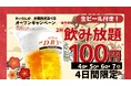 博多大衆酒場「あいらしか」沖縄県初出店！那覇国際通りに2026年8月4日グランドオープン