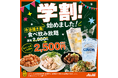 通常2,980円が2,500円に。学生限定「今治焼鳥食べ放題＆飲み放題」提供開始 〜大衆とり酒場 とりいちず 盛岡大通り店限定、8月5日（水）スタート〜