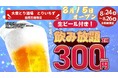 「とりいちず」が函館市内に初出店 「個室完備 大衆とり酒場 とりいちず 函館五稜郭店」8月15日（土）グランドオープン