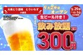 「とりいちず」が福岡県平和通駅近くに初出店「個室完備 大衆とり酒場 とりいちず 小倉店」9月24日（木）グランドオープン