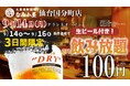 生有飲み放題が100円で楽しめるオープンキャンペーン開催！「大衆海鮮酒場 なみ小屋 仙台国分町店」本日9月14日オープン