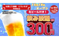 「とりいちず」が山梨県に初出店「個室完備 大衆とり酒場 とりいちず 甲府昭和店」10月14日（水）グランドオープン