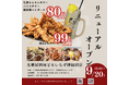 【コスパ抜群の居酒屋】『大衆居酒屋 とりいちず 津田沼店』2024年9月20日(金)15時リニューアルオープン!