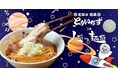 柏東口・川越初上陸 大阪行列ラーメン店 「人類みな麺類」の伝説的な一杯が「とりいちず」で味わえる!10月15日スタート!