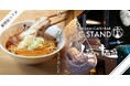 C.STAND・煙間 × 大阪行列ラーメン店「人類みな麺類」シーシャカフェバー業態初コラボ!「らーめん原点SPACE」を10月15日より期間限定発売!