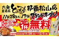 沖縄初進出!「大衆とり酒場 とりいちず 那覇松山店」11月28日オープン ー 那覇市松山エリアに話題の居酒屋が登場!