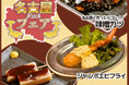 「名古屋グルメフェア」開催!今しか食べられない名古屋の名物がとりいちずにずらりと登場!