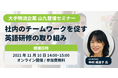 【大手物流企業 山九登壇セミナー】社内のチームワークを促す英語研修の取り組み