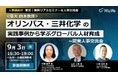【早稲田大学 白木三秀名誉教授登壇】オリンパス・三井化学の実践事例から学ぶグローバル人材育成～関東人事交流会を開催