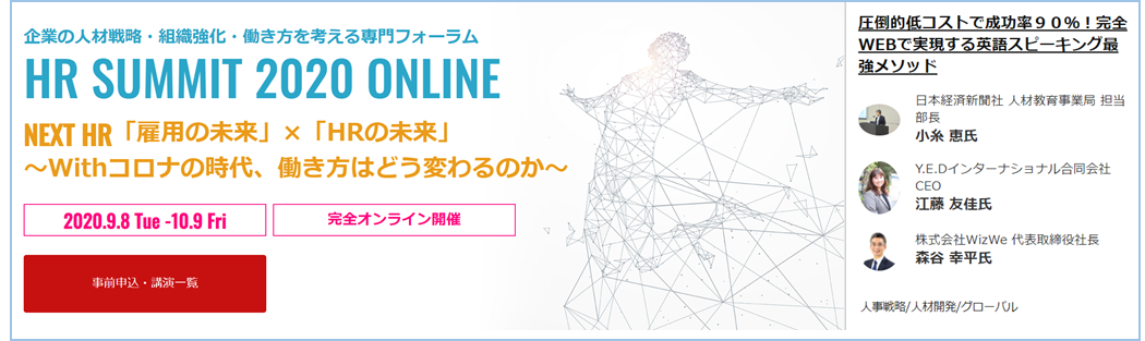 Hr Summit Online 2020 にて 録画配信講演 圧倒的低コストで成功率９０ 完全webで実現する英語 スピーキング最強メソッド を実施 株式会社wizweのプレスリリース