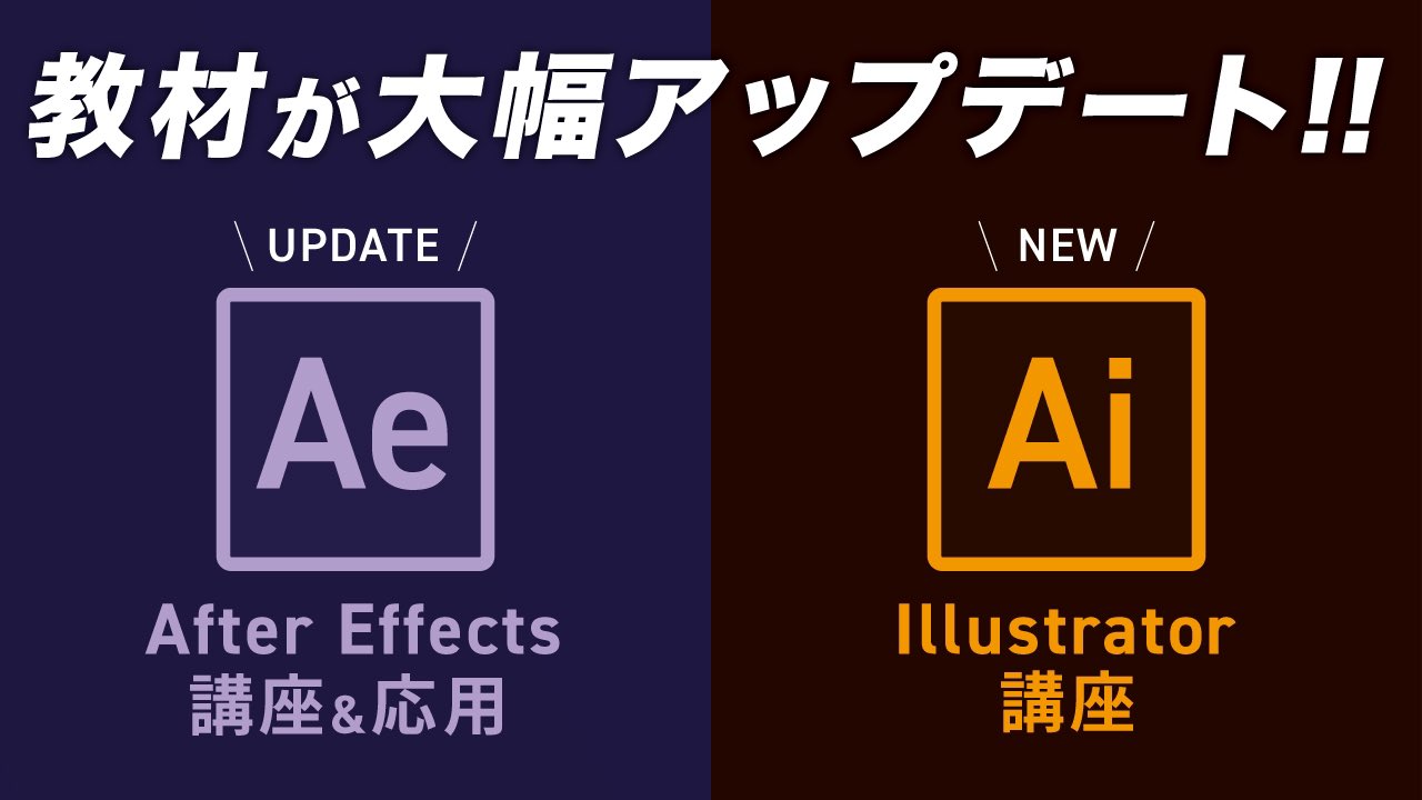 ドガポンマーケティング大学校のカリキュラムに『After Effects 