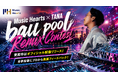 ライアートプロモーションが運営するMusic Hearts主催のリミックスコンテスト、2026年5月6日(水)より開催決定！