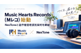DTMスクール「Music Hearts」、受講生・卒業生向け楽曲配信支援プロジェクト「Music Hearts Records」を始動