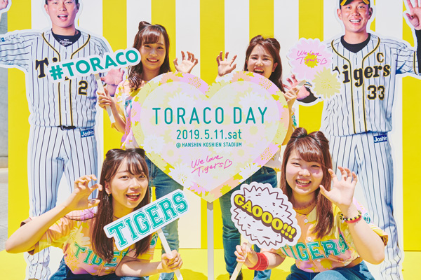 タイガースガールズフェスタ「TORACO DAY」開催！約2万5000人の女性