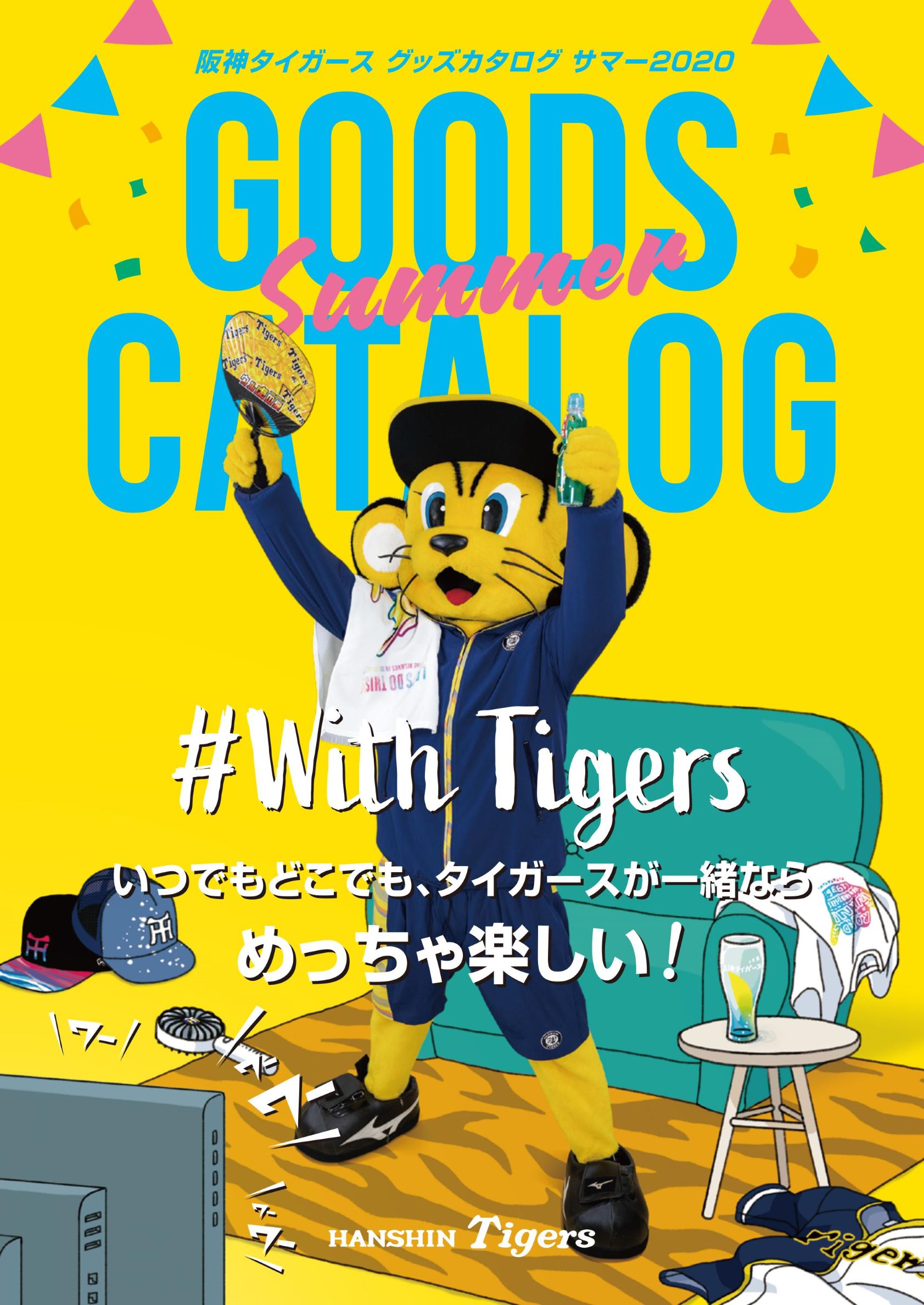 夏を楽しくする 阪神タイガースグッズ が勢ぞろい 6 22 月 発売 阪神タイガースのプレスリリース