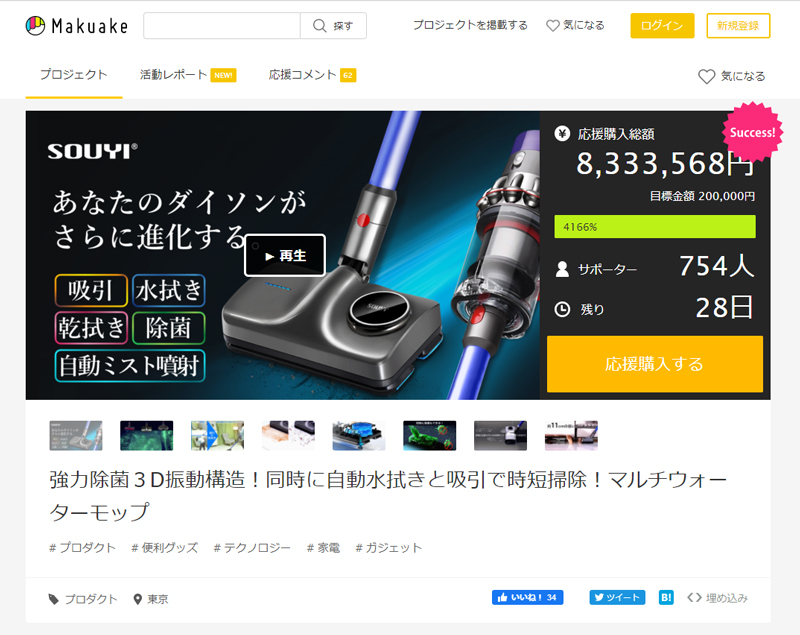 ソウイジャパン あなたのダイソンが進化する！同時に自動水拭きと吸引で時短掃除！「マルチウォーターモップ SY-140 」 Makuake（マクアケ）プロジェクトで4166％  達成｜ソウイジャパン株式会社のプレスリリース
