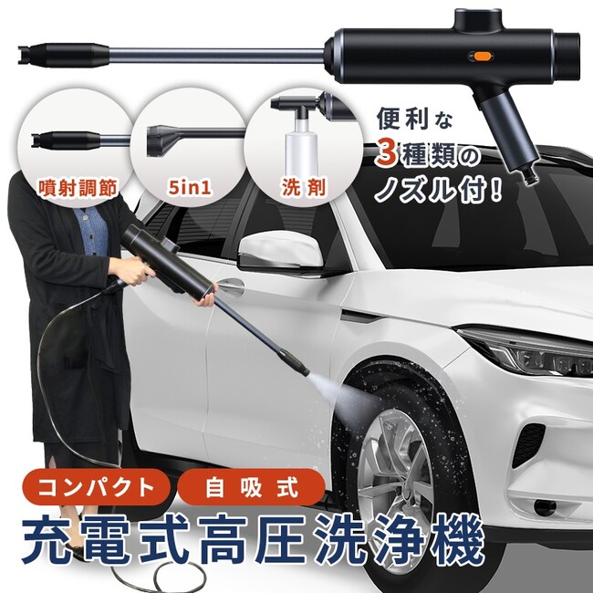 新発売】7つの洗浄モード×パワフル強力洗浄！×洗車モード