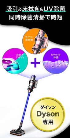 新発売】4in1時短掃除でW強力除菌！3D振動&UV機能で進化した高吸引