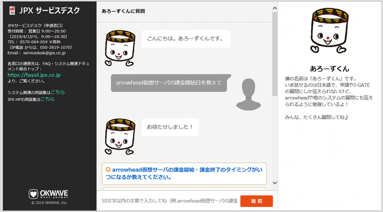 東京証券取引所 Jpxサービスデスク に当社aiチャットボットの提供を開始 株式会社オウケイウェイヴのプレスリリース
