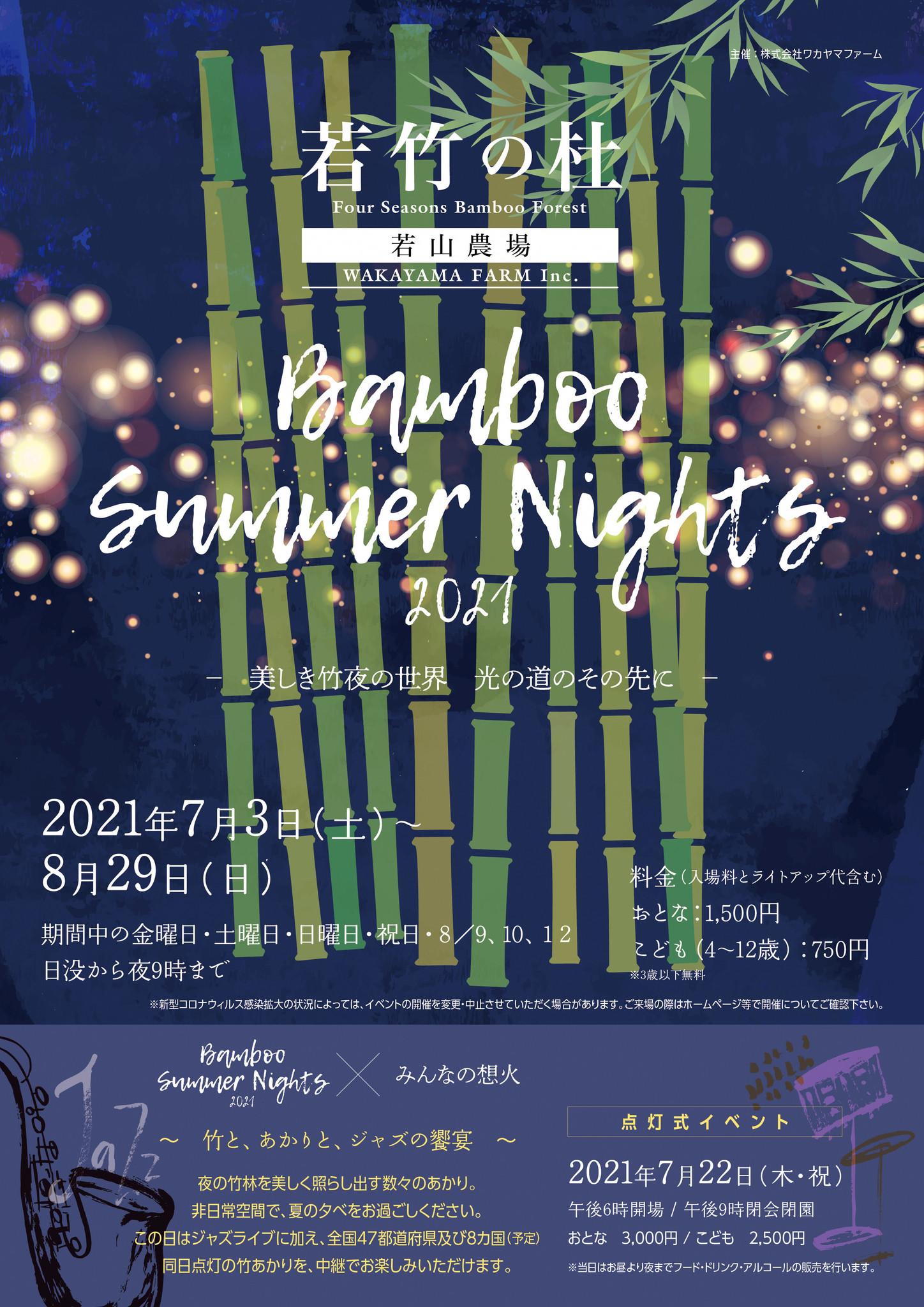 宇都宮市 若竹の杜 若山農場で夏季限定ライトアップbamboo Summer Nights 21を開催します 宇都宮ブランド推進協議会のプレスリリース