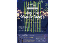 若竹の杜 若山農場で冬季限定ライトアップ Bamboo Winter Lights を開催します 宇都宮ブランド推進協議会のプレスリリース