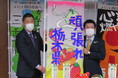 【宇都宮市】三重・鹿児島のおもいを栃木に四日市市から宇都宮市へ「国体応援のぼり旗」を引き継ぎました