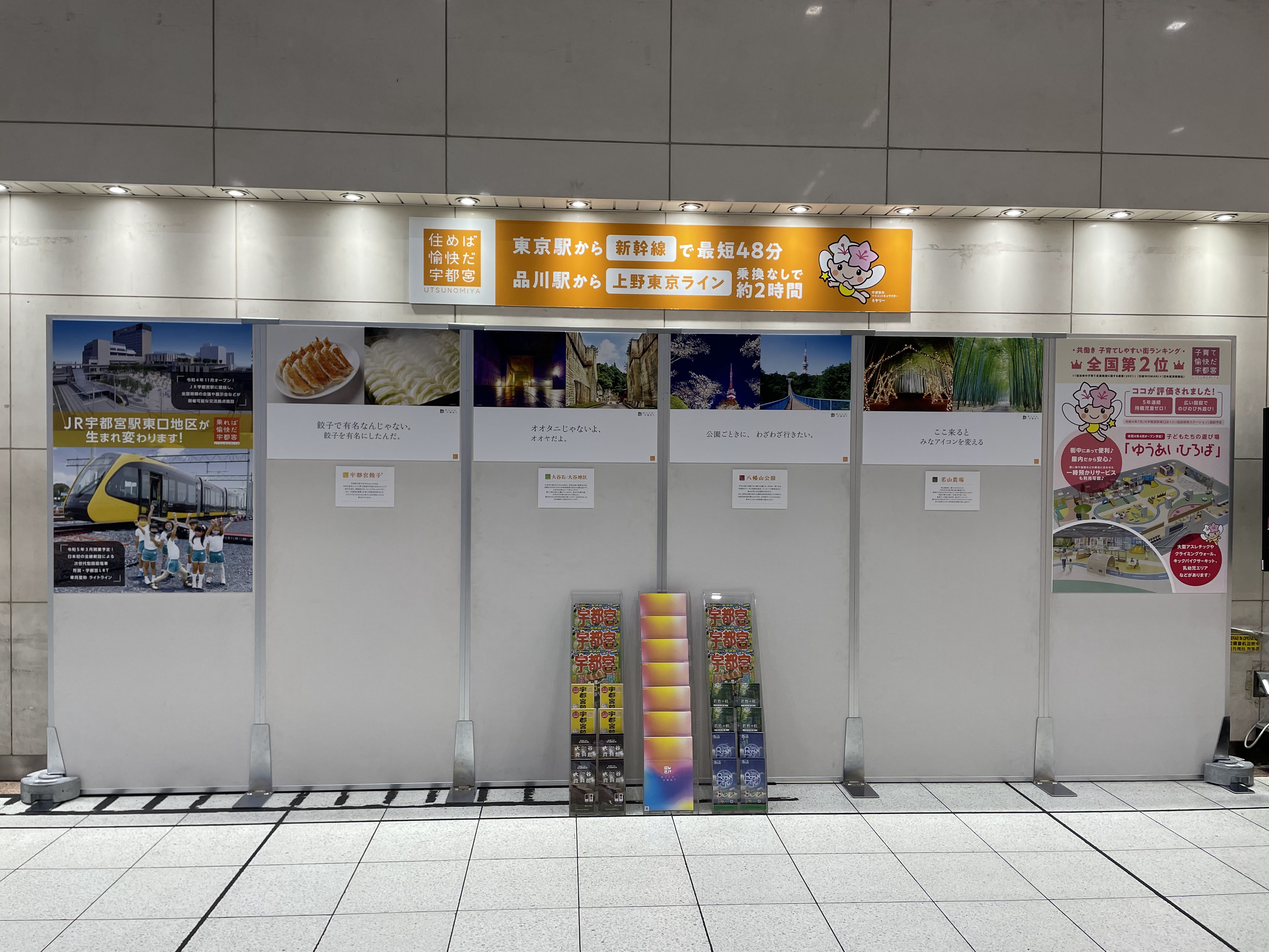 宇都宮ブランド推進協議会 Jr東日本品川駅で宇都宮の全国に誇れる魅力を発信します 東京都港区と連携した情報発信 宇都宮 ブランド推進協議会のプレスリリース