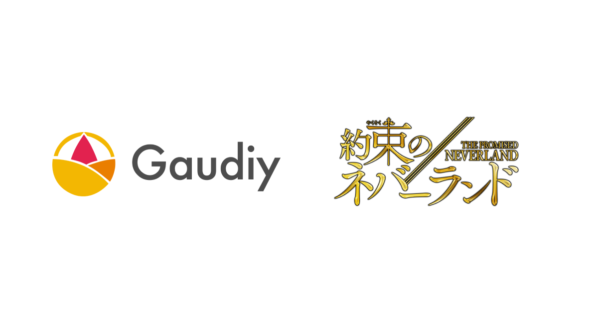 Gaudiy 週刊少年ジャンプ 集英社 の人気漫画 約束のネバーランド にて ブロックチェーンを活用したコミュニティサービスの提供を開始 株式会社gaudiyのプレスリリース