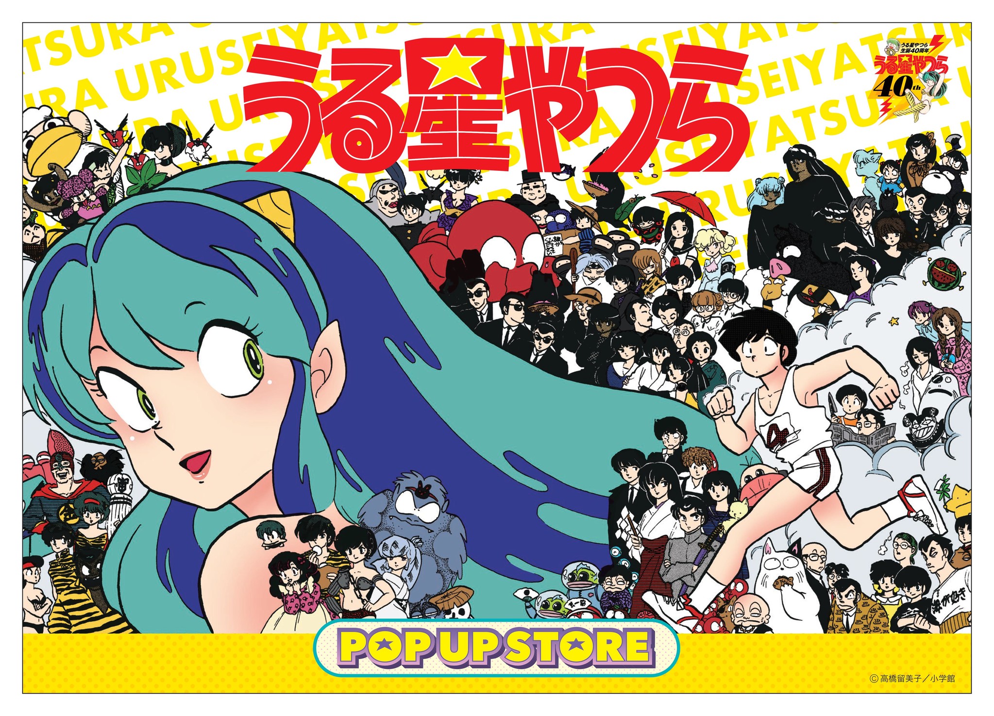 祝生誕40周年 うる星やつらpop Up Store 大阪の開催が決定 株式会社 吉田企画のプレスリリース