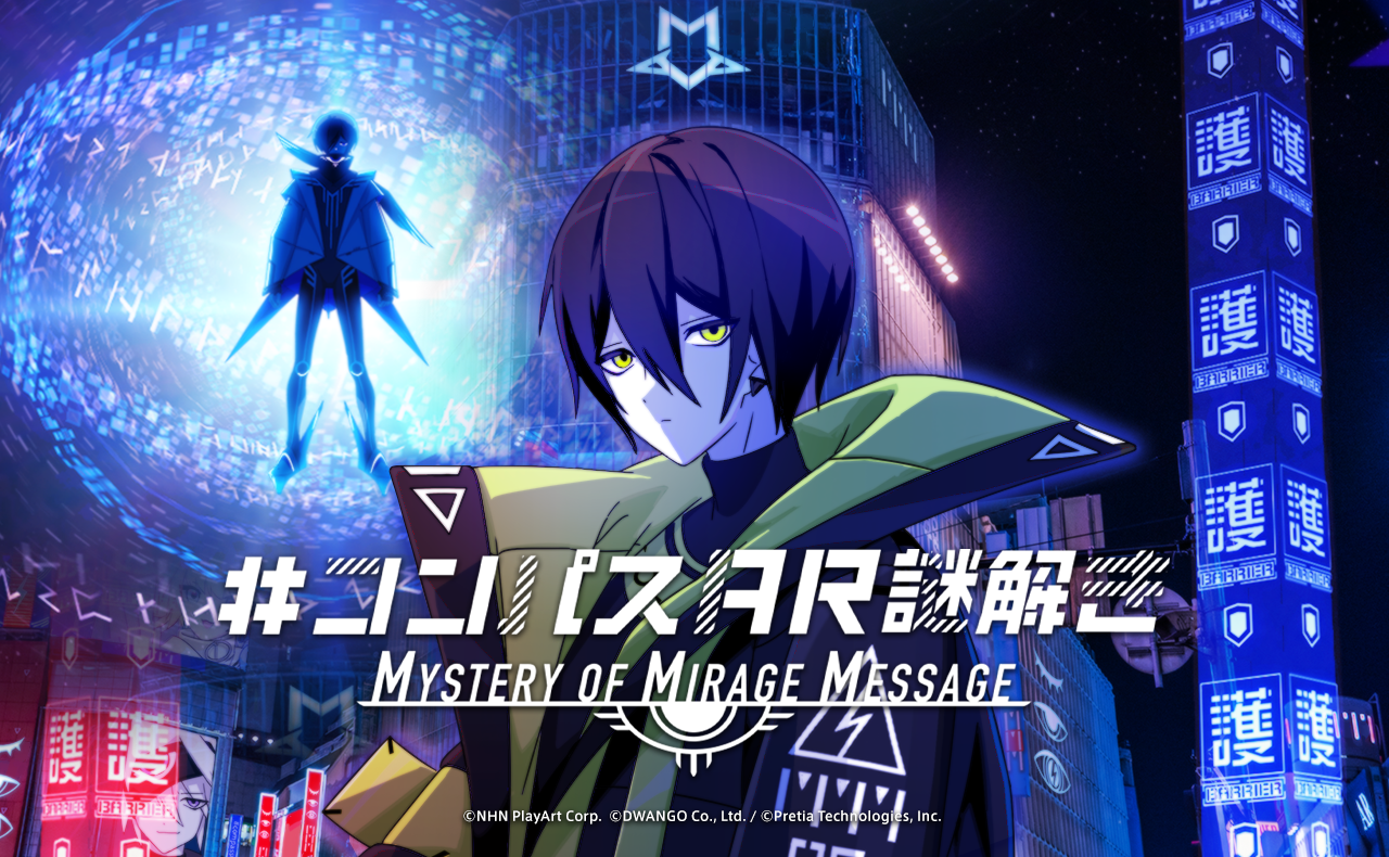 コンパスar謎解き Mystery Of Mirage Message 年10月28日 水 から渋谷で開催決定 本日より予約開始 プレティア テクノロジーズ株式会社のプレスリリース