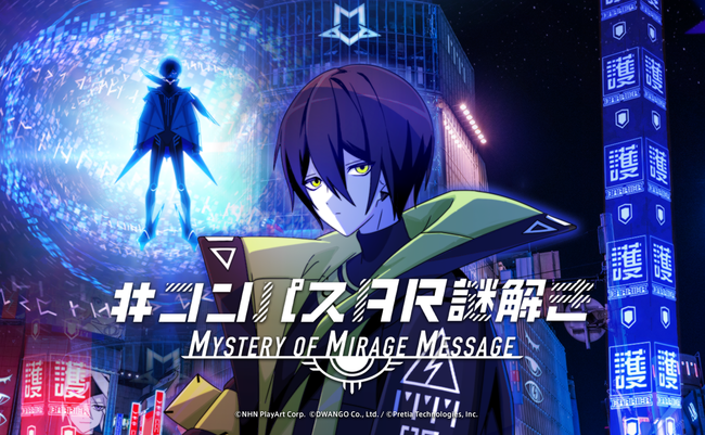 Arキャラと渋谷を歩いて謎を解く コンパスar謎解き Mystery Of Mirage Message 10 28より開催 Panora