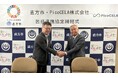 PicoCELA、福岡県直方市と地域DX推進に関する包括連携協定を締結