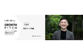 PicoCELA、Growth Pitch「防災テック特集」に登壇