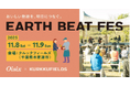 PicoCELA、持続可能な食の未来を考える畑のフェス「EARTH BEAT FES 2025」へ協賛決定