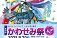 PicoCELA、中央カレッジグループの学園祭「第59回かわせみ祭」へ技術提供