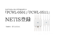 PicoCELAの新製品がNETISに登録、公共工事現場のDX推進を支援