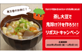 節分の恵方巻だけでは偏りがちな栄養バランスを補う1品！「蒸し大豆で鬼除け汁を作ろう！」キャンペーンを開始