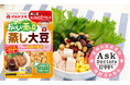 99％の医師が推奨！「おいしい蒸し豆」など9品がAskDoctors推奨意向で過去最高評価を取得