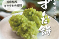 初夏を彩る！枝豆の豊かな風味ともち麦のプチっと食感がアクセントまめむぎマルシェ「もち麦入りずんだ餅」期間限定発売