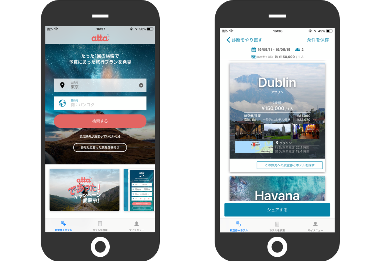 ビッグデータ Aiを使った旅行 サービス Atta を運営するwithtravelがiosとandroidアプリを大幅アップデート 株式会社attaのプレスリリース