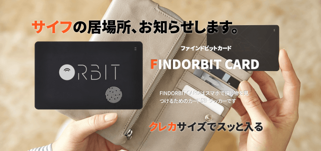 たった 1 28 ミリの極薄でクレジットカードサイズのトラッカーが日本上陸 スマートフォン Iphone Android で 失くした財布や名刺ケースを探せる 株式会社epiceのプレスリリース