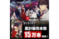 ゲーム「BUSTAFELLOWS」販売本数15万本突破のお知らせ クロスオーバー作品「Side Kicks! beyond」も予約開始