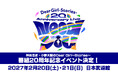 ラジオ番組「神谷浩史・小野大輔のDear Girl～Stories～」2026年4月、放送20年目に突入！20周年イヤー３大発表！