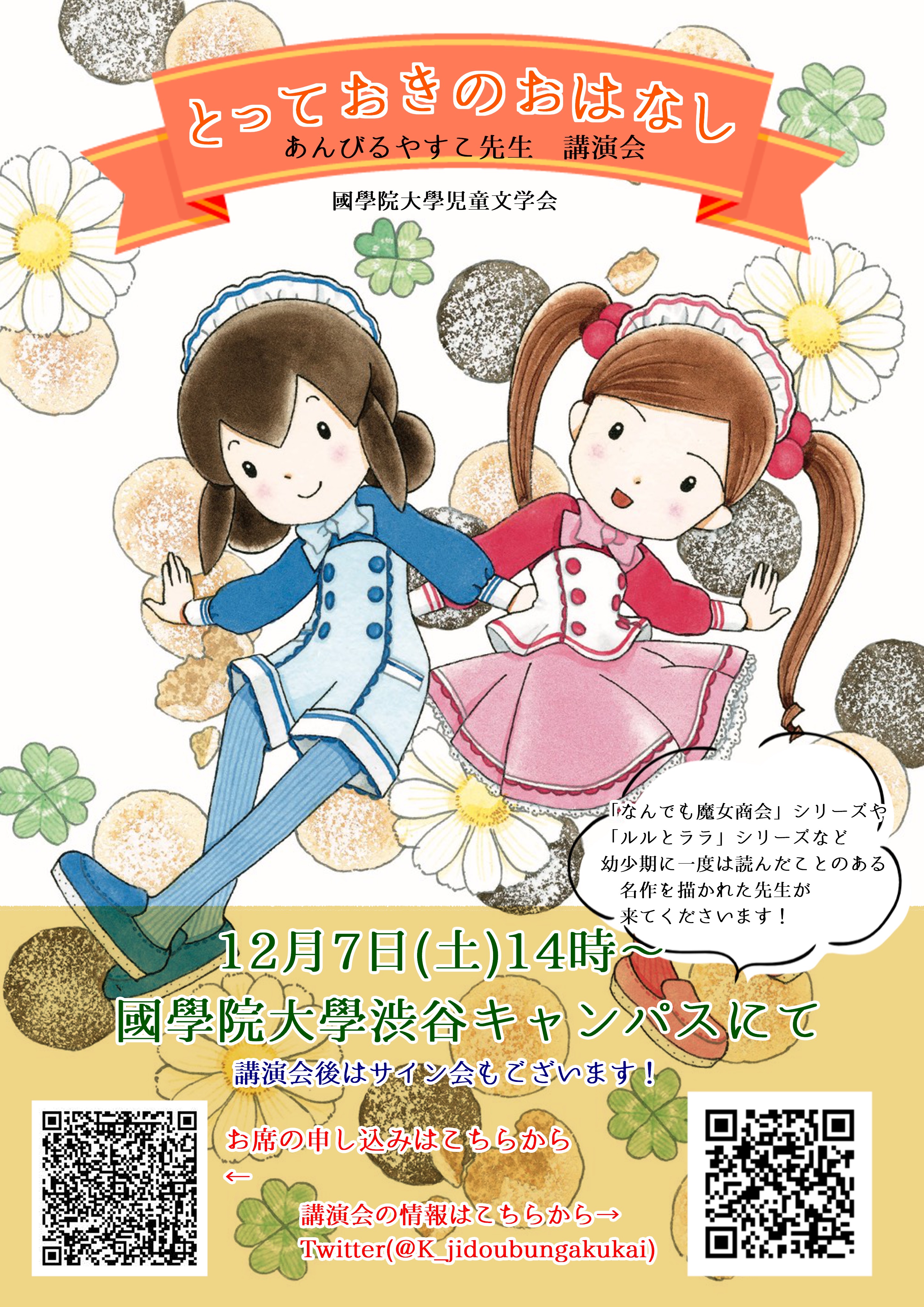 あんびるやすこ先生講演会 サイン会 12 7東京 渋谷にて開催 株式会社 岩崎書店のプレスリリース