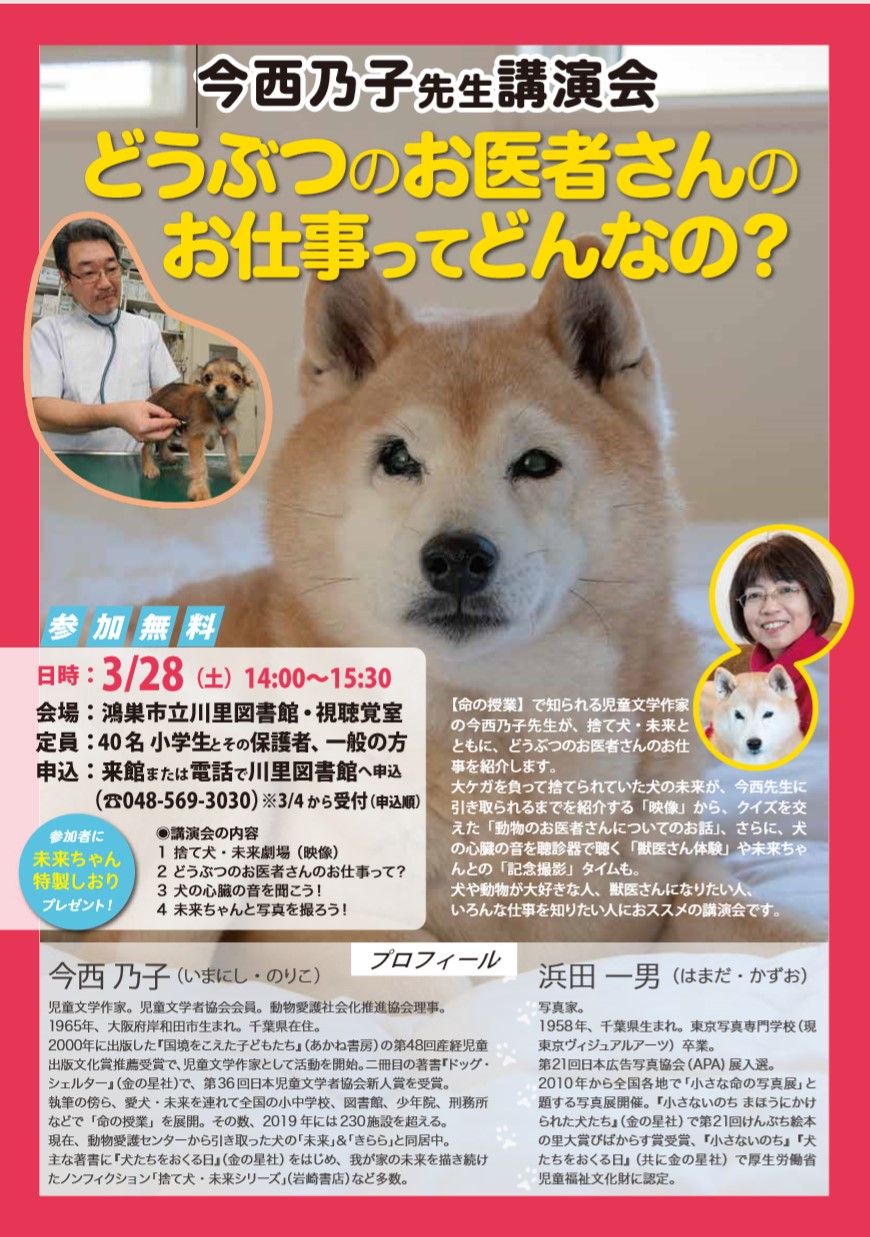 命の授業 の今西乃子先生 3 28 埼玉 鴻巣市にて講演会開催 テーマは 動物のお医者さん 株式会社 岩崎書店のプレスリリース