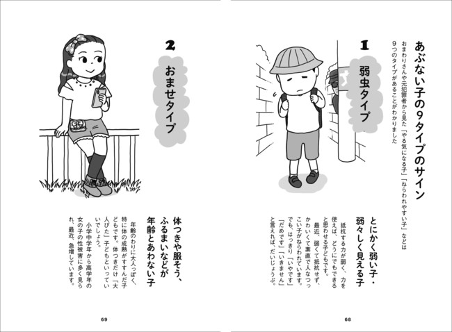 岩崎書店の子育てシリーズ最新刊 いやです だめです いきません 親が教える 子どもを守る安全教育 を発売 株式会社 岩崎書店のプレスリリース